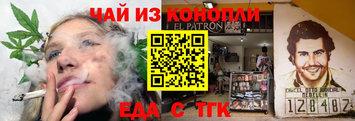 Еда ТГК конопля  Вход с VPN  Анжеро-Судженск 