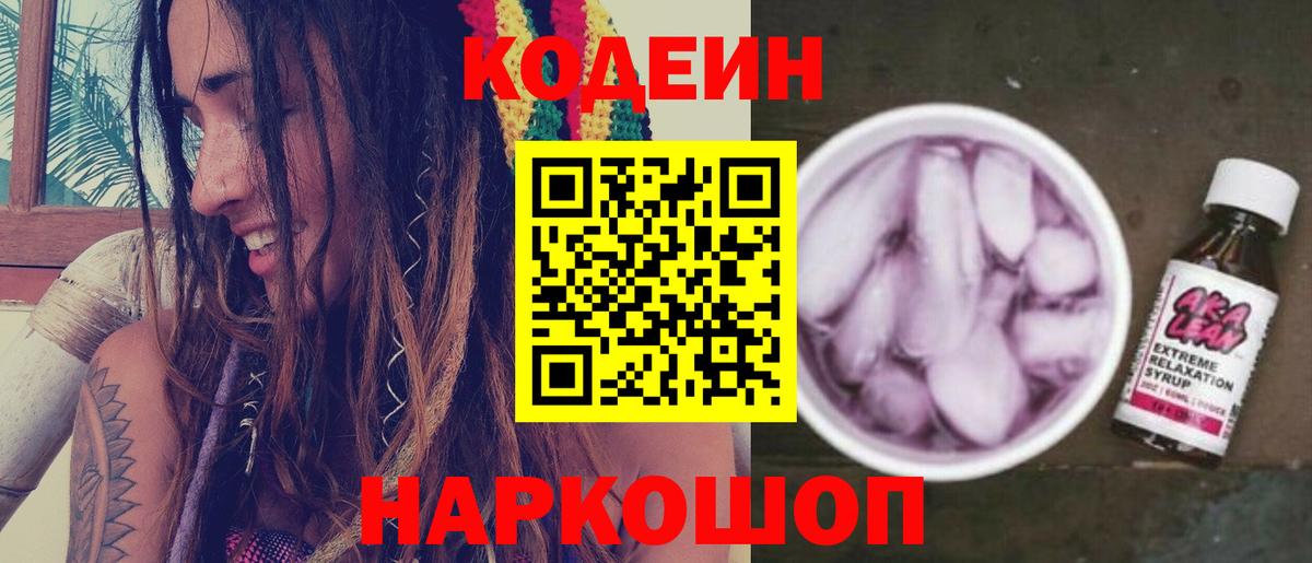 Кодеин напиток Lean (лин)  Вход с VPN  Codein напиток Lean (лин)  Анжеро-Судженск 