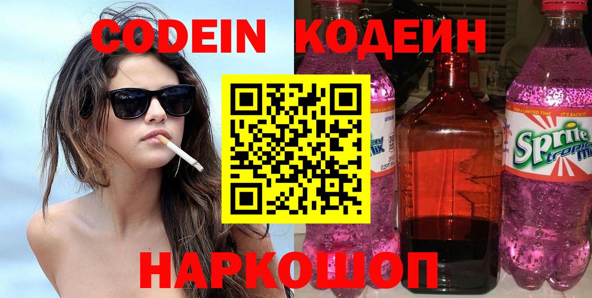 Кодеин Purple Drank Анжеро-Судженск