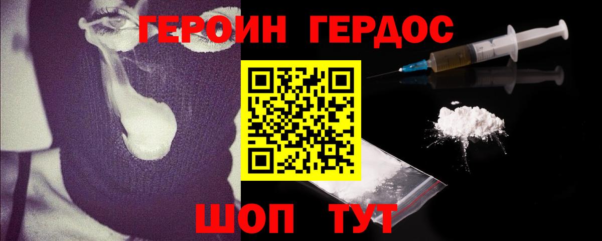 Героин афганец Анжеро-Судженск